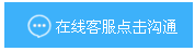 點擊按鈕接通在線客服